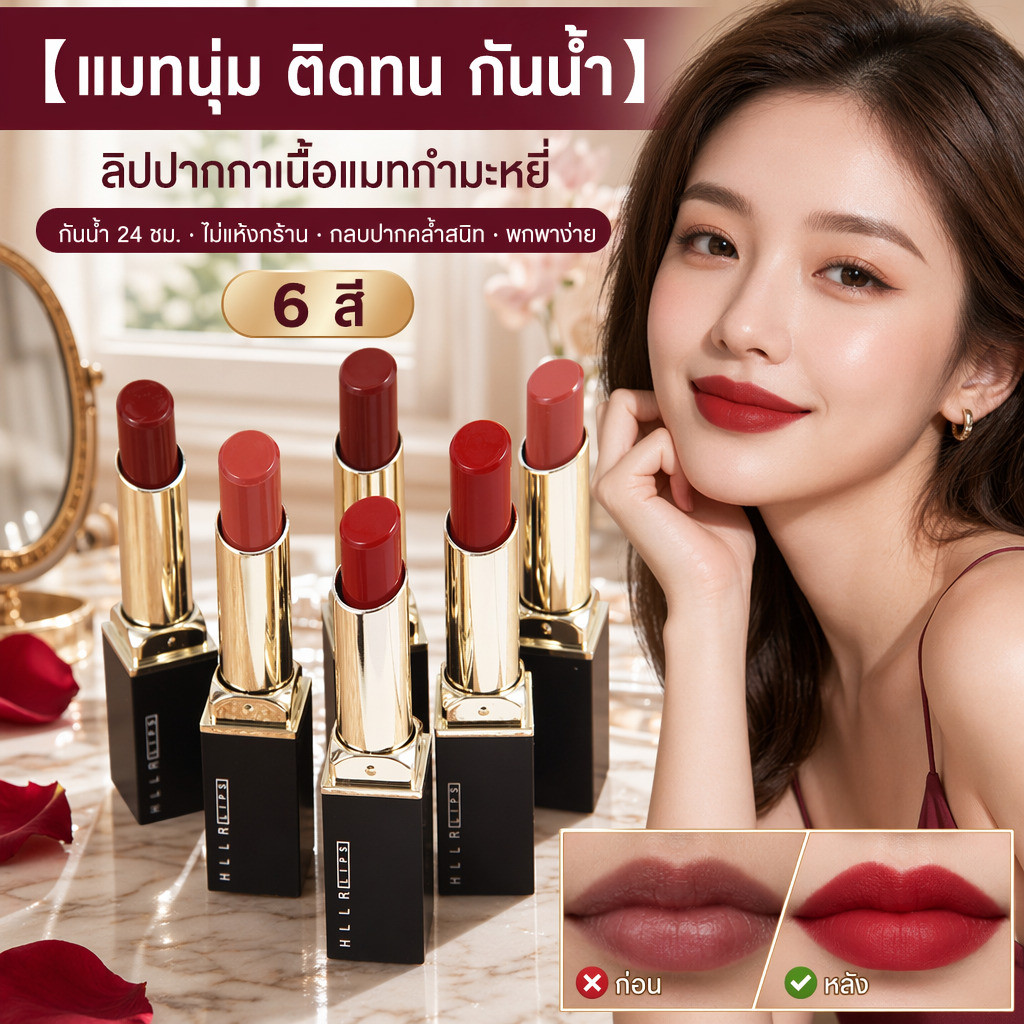 ลิปสติกเนื้อแมทกำมะหยี่ ลิปปากกา กันน้ำ ติดทนนาน ชุ่มชื้น สีชัดกลบปากคล้ำ พกพาง่าย