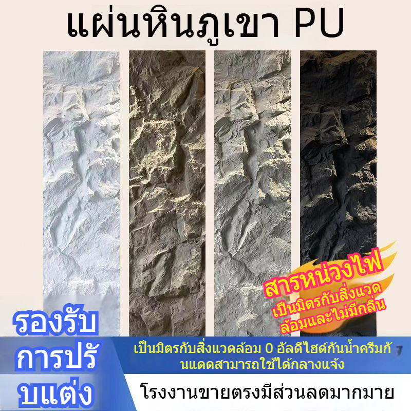 แผงผนังพื้นหลังหิน PU (ลายหินขนาดใหญ่) หินเทียม แผงผนังตกแต่ง กระเบื้องผนังภายในและภายนอกน้ำหนักเบา ผนังหินเทียม 96HB