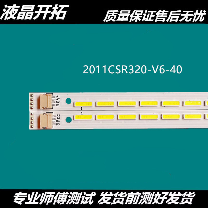 เหมาะสําหรับ Chuangwei 32E61HR 32E6BRN-P Light Bar 2011CSR320 _ V6 _ 40 _ 7020 _ LEFT/RI
