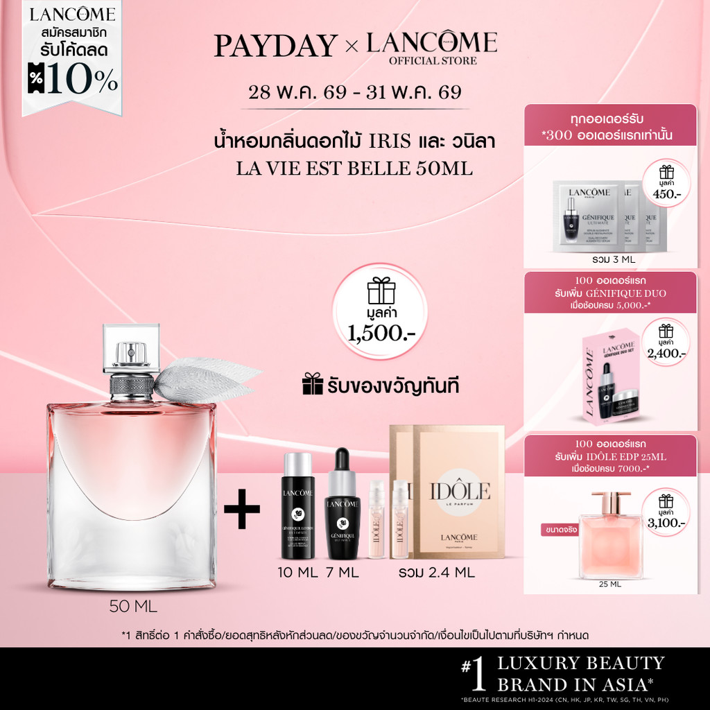 LANCOME LA VIE EST BELLE EDP 50 ML ลังโคม น้ำหอมผู้หญิงกลิ่นดอกไม้ (น้ำหอม กลิ่นหอมหวาน)