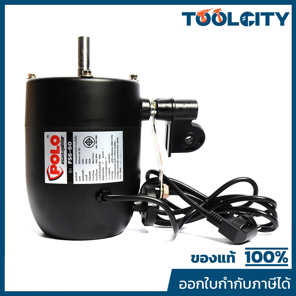 อะไหล่ มอเตอร์ ใช้กับพัดลมอุตสาหกรรมตั้งพื้นตั้งพื้น POLO ขนาด 24 นิ้ว รุ่น FS6-60