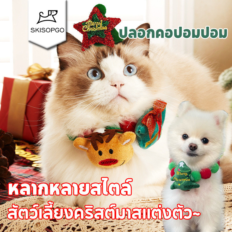 SKISOPGO ปลอกคอแมวและสุนัข ปรับได้ คริสต์มาส ปลอกคอปอมปอม ต้นคริสต์มาส กวาง S/M/L