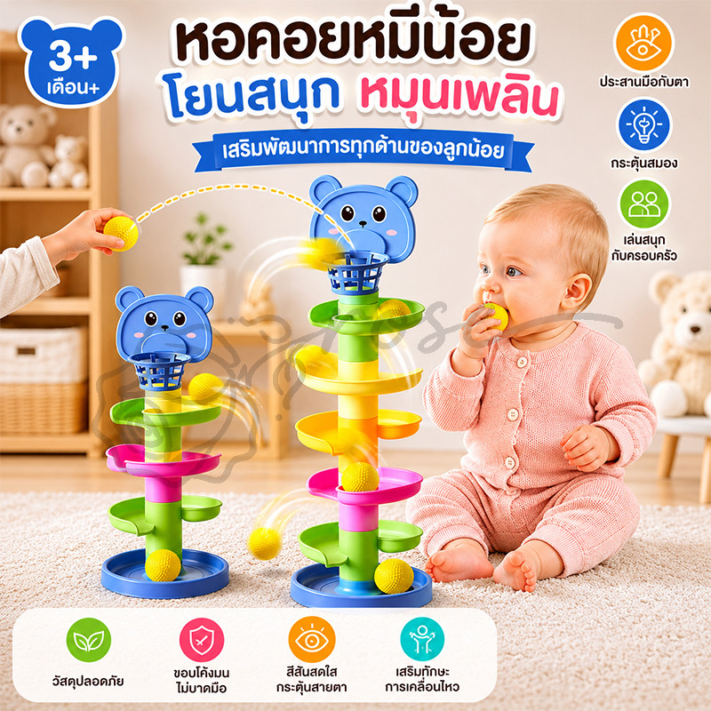 ลูกบอลสไลด์เดอร์ 7 ชั้น สไลด์ทาวเวอร์กลิ้งกอง ของเล่นฝึกทักษะ และเสริมพัฒนาการ สำหรับเด็ก