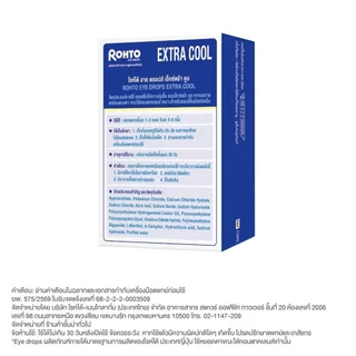 Rohto Eye Drop โรห์โต้ อาย ดรอปส์ เอ็กซ์ตร้า คูล 13 มล.