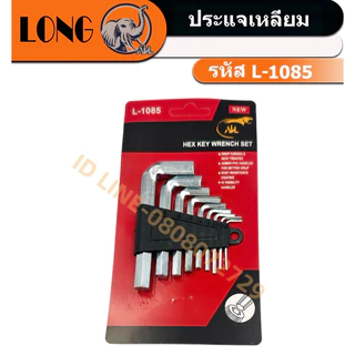 ชุดประแจหกเหลี่ยม9ชิ้น L-1085 กุญแจหกเหลี่ยม สินค้า คุณภาพดี ราคาถูก (ยกโหล12ชุด)