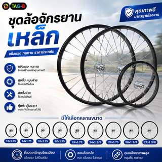 ชุดล้อจักรยานอลูมีเนียม 12x1.75 14x1.75 16x1.75 20x1.75 24x1.75 24x1 3/8 26x1.75 26x1 3/8 27x1 3/8