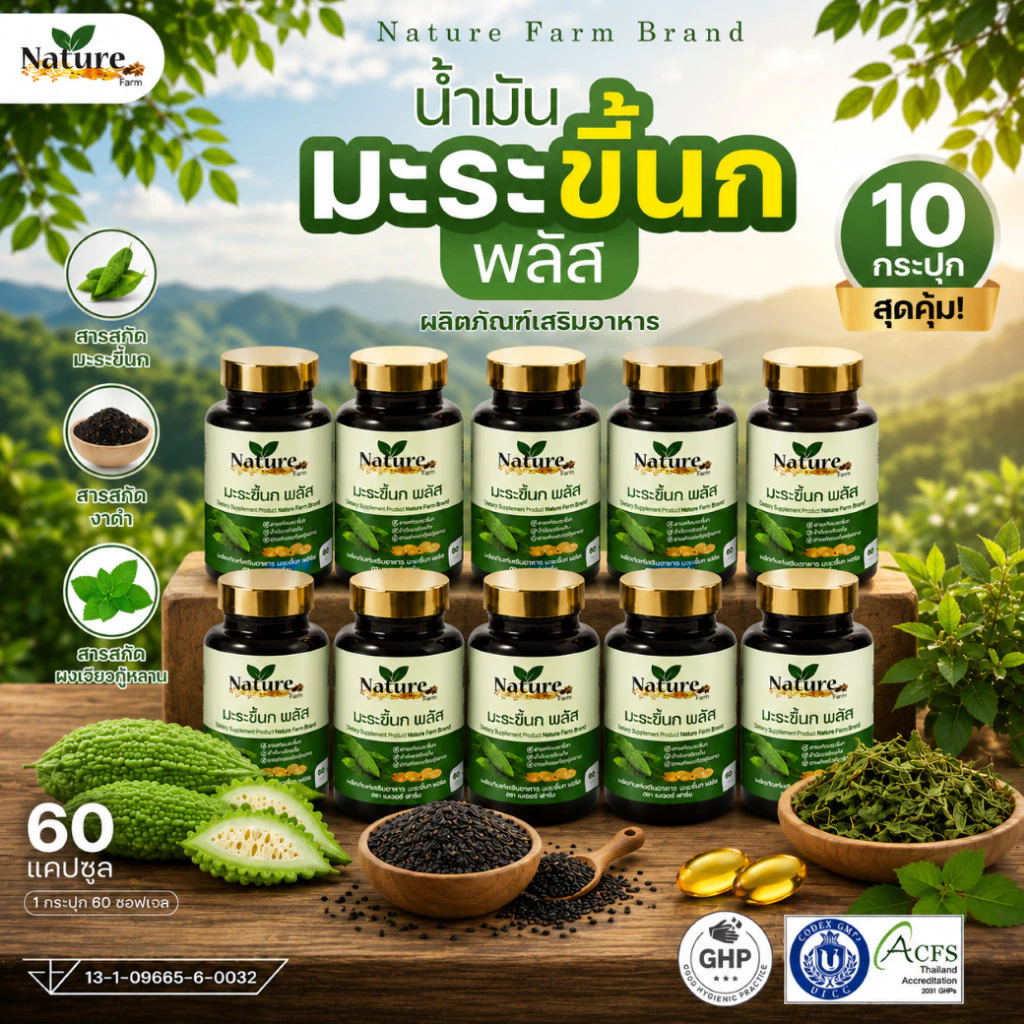 (ชุด 10 กระปุก)มะระสกัดเข้มข้น 60 แคปซูล Bitter Melon Extract Softgel