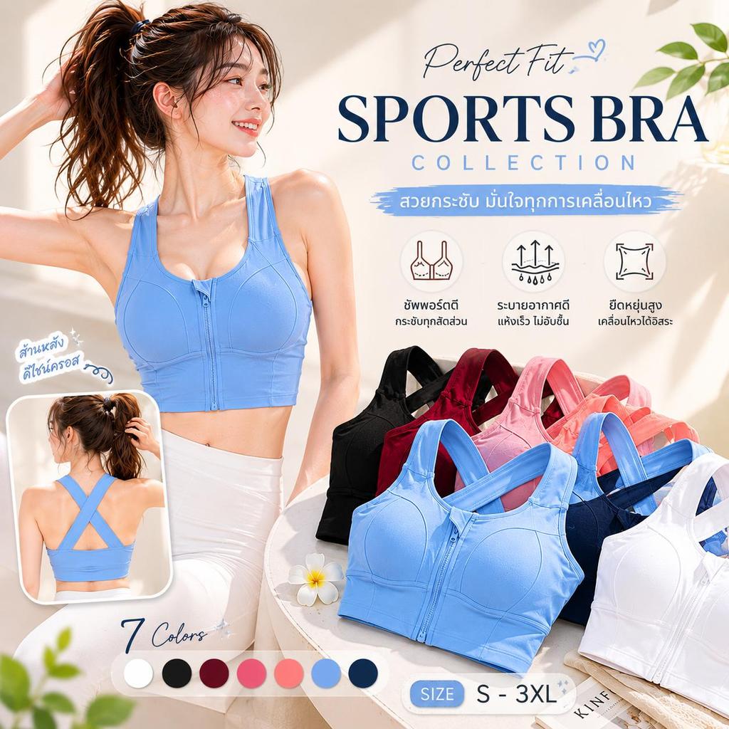 Premium Zip Front Sports Bra สปอร์ตบราซิปหน้า สายไขว้หลัง สปอร์ตบราแฟชั่นผู้หญิง ฟองน้ำถอดได้ S-3XL