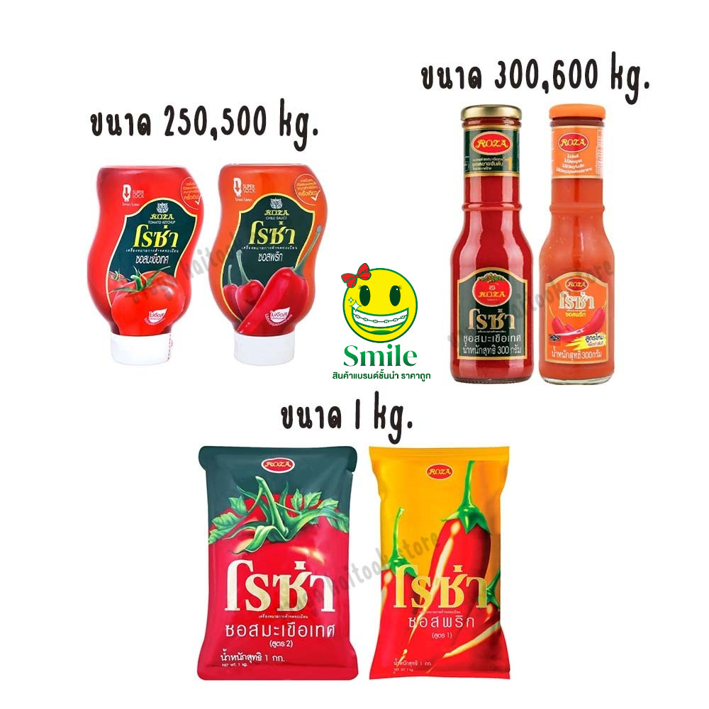 โรซ่า ซอสมะเขือเทศ และ ซอสพริก Roza Ketchup & Roza Chili Sauce ขวดบีบ,ขวดแก้ว,ถุงเติม