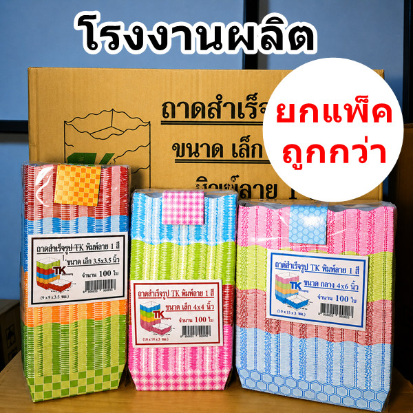 ถาดกระดาษสำเร็จรูปพิมพ์ลายสำหรับใส่อาหาร ขายแยกส้อมจิ้ม  (1 แพ็ค)