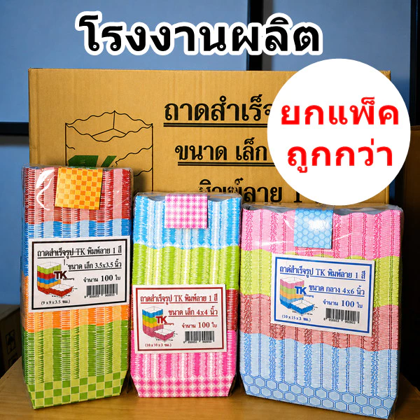 ถาดกระดาษสำเร็จรูปพิมพ์ลายสำหรับใส่อาหาร ขายแยกส้อมจิ้ม (1 แพ็ค)