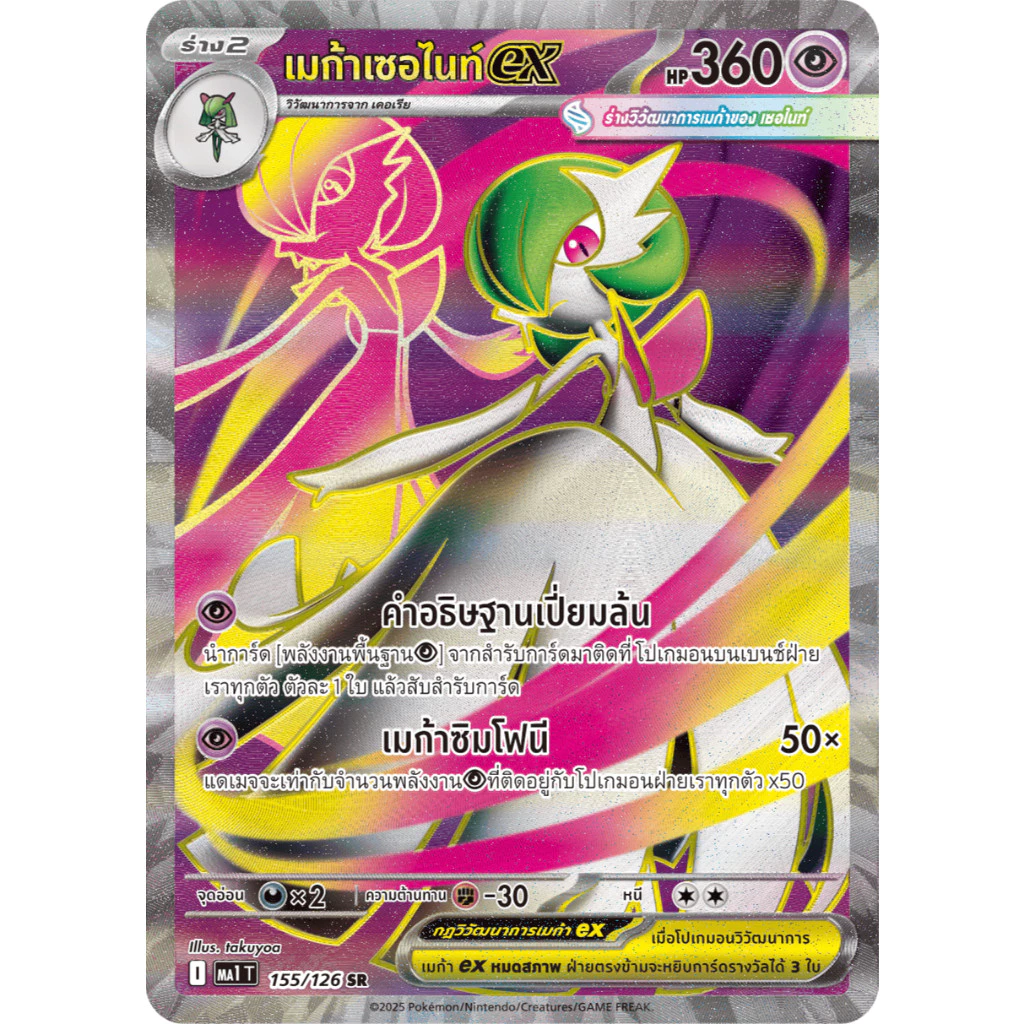 พร้อมส่ง Pokemon SR Card MA1 ลูคาริโอ เซอไนท์ การ์ดโปเกมอน SR ชุดวิวัฒนาการเมก้า ของแท้ 100% thumbnail 8