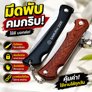มีดพกอเนกประสงค์ 1แพ็ค2ชิ้น พับได้ ขนาดเล็กจัดเก็บง่าย No.2170