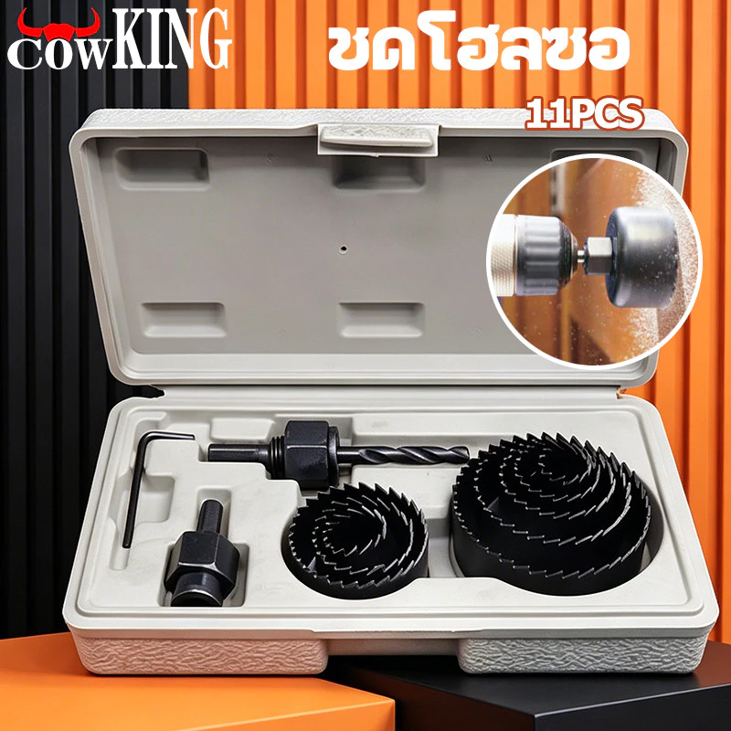 COW KING ชุดโฮลซอ เจาะไม้ เจาะฝ้า เจาะพลาสติก 11ชิ้น พร้อมส่ง🔥🔥