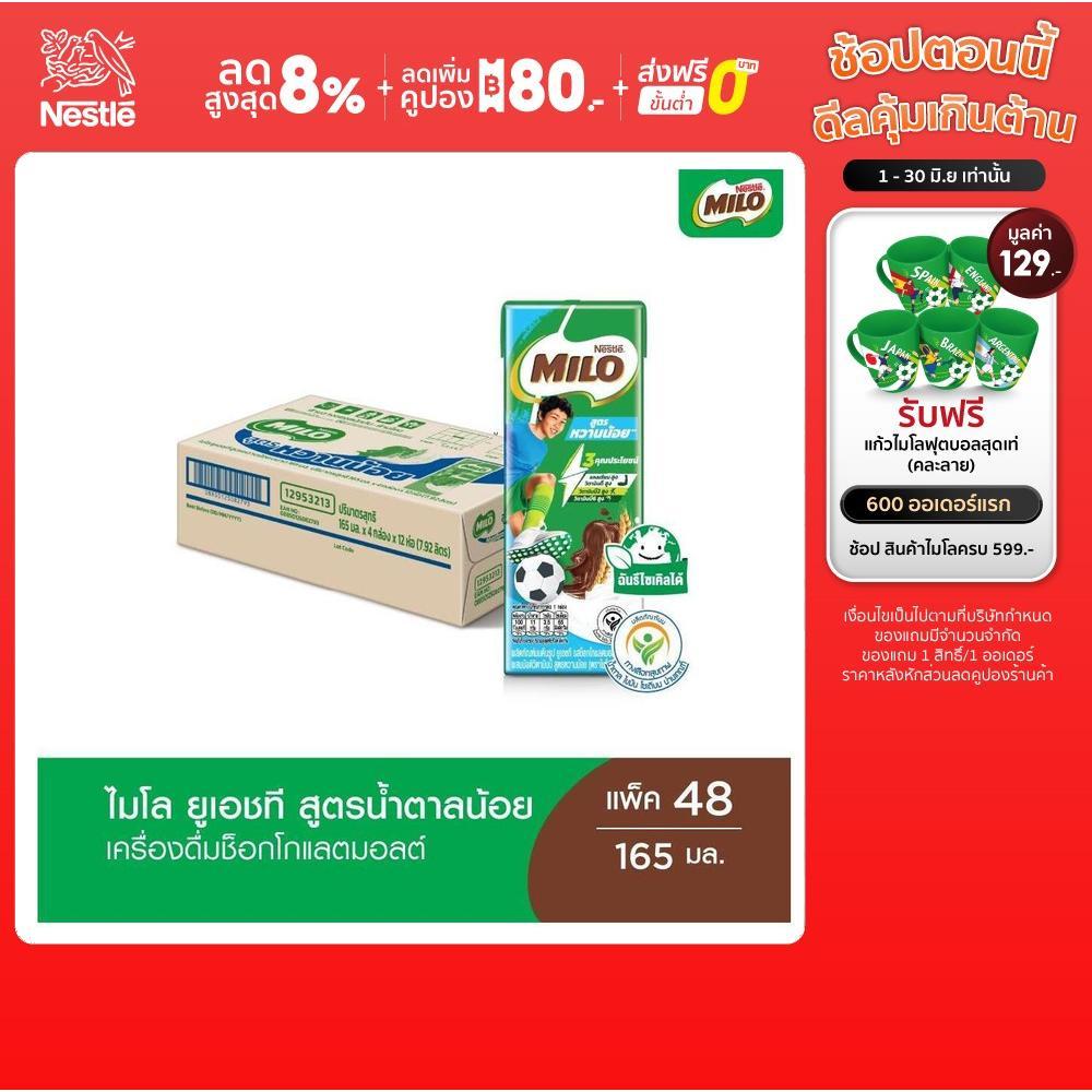 MILO UHT Less Sugar ไมโล ยูเอชที หวานน้อย นมช็อคโกแลตมอลต์ 165 มล. (1 ลัง)