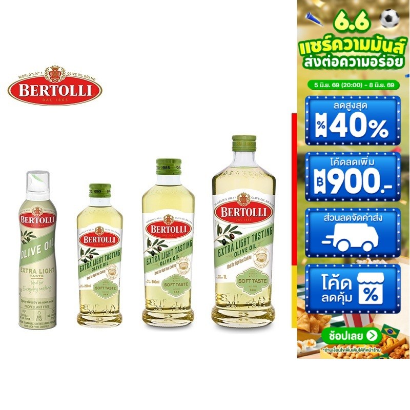 Bertolli Extra Light น้ำมันมะกอก ปรุงอาหาร เลือกได้ 4 ขนาด