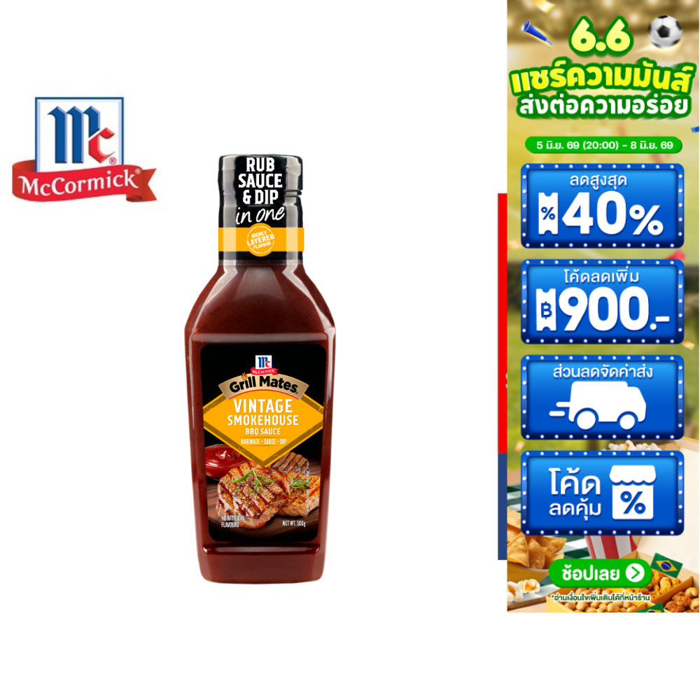 McCormick Grill Mates Vintage Smokehouse BBQ sauce แม็คคอร์มิค วินเทจสโมคเฮ้าส์ บาร์บีคิวซอส 500 กรัม