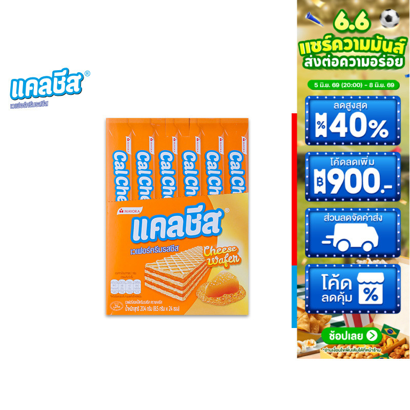 Cal Cheese แคลชีส เวเฟอร์สอดไส้ครีมรสชีส 8.5 ก. 24 ซอง
