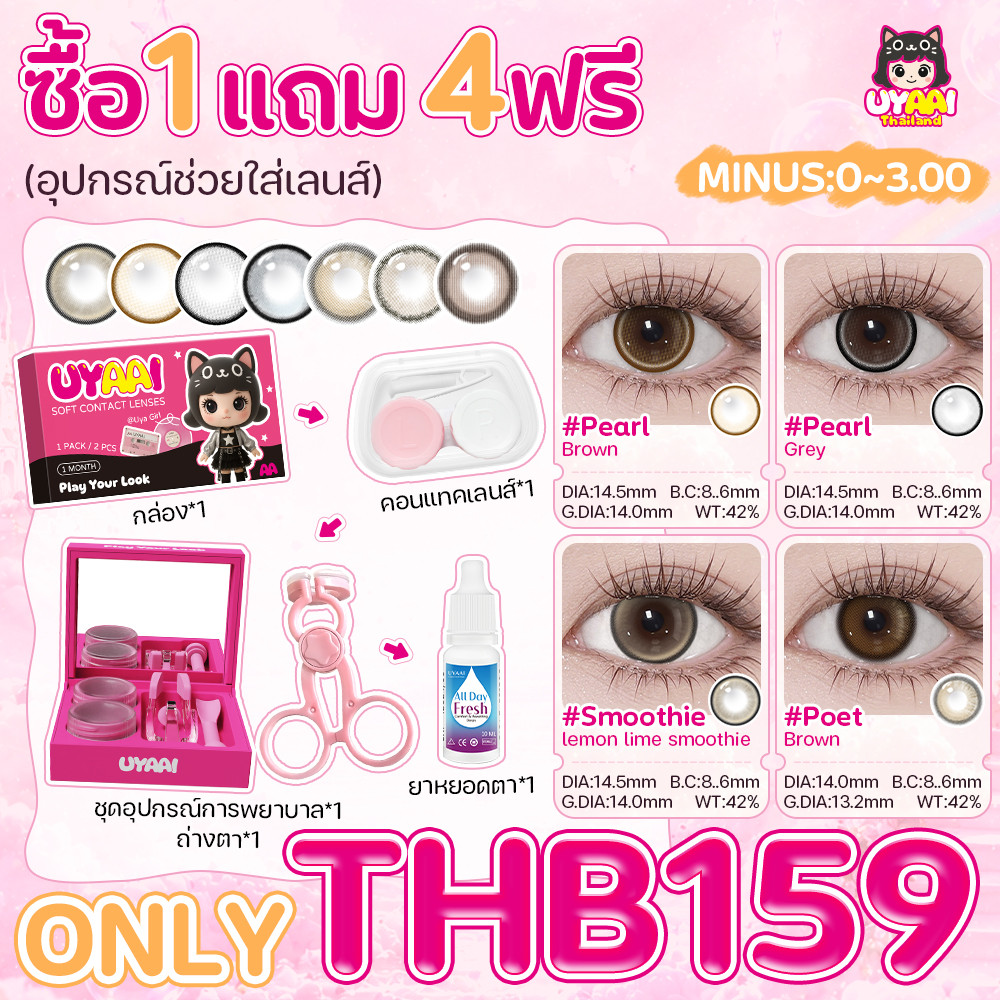 ชุดคอนแทคเลนส์แบบใช้แล้วทิ้งรายเดือน UYAAI ประกอบด้วยเครื่องทำความสะอาดคอนแทคเลนส์ไฟฟ้าทรงสี่เหลี่ยมขนาดเล็ก น้ำยาหยอดตา