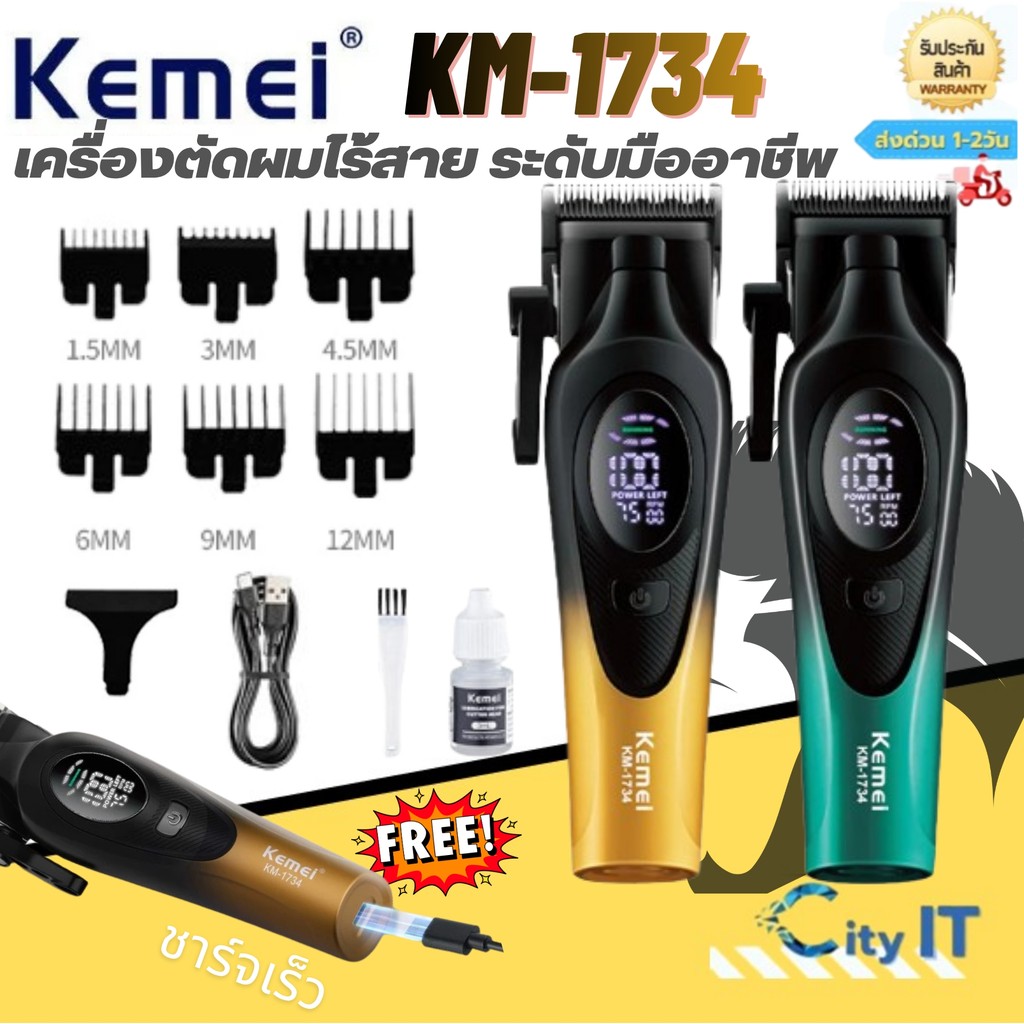 เครื่องตัดผมไร้สาย Kemei KM-1734 สำหรับช่างตัดผม  สำหรับงานแกะสลัก เครื่องตัดผมไฟฟ้าระดับมืออาชีพ