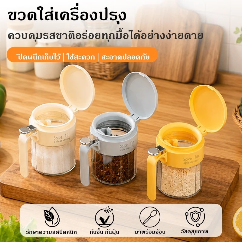 【3 ชิ้น】ขวดใส่เครื่องปรุง พร้อมช้อน 330ml เก็บเกลือ พริกไทย น้ำตาล เครื่องปรุงได้ครบ