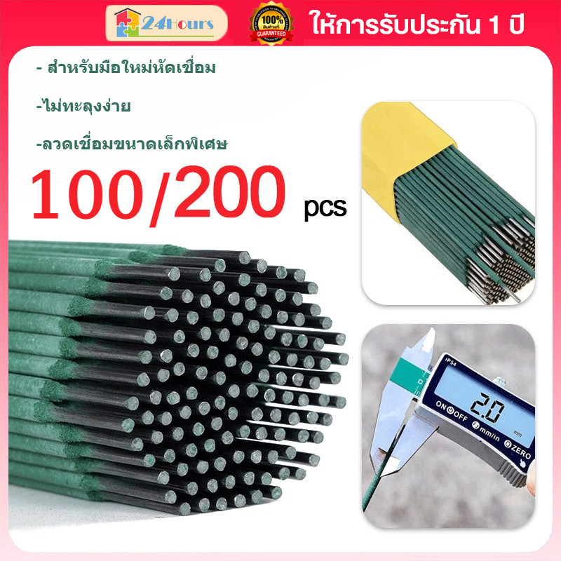 ✅️ราคาถูก✅️ ลวดเชื่อมมือใหม่ 2.0มม. 100ชิ้น คุณภาพดี เชื่อมเหล็กบางไม่เจาะ ไฟนิ่ง ไม่กระเด็น งานสวย ใช้งานง่าย