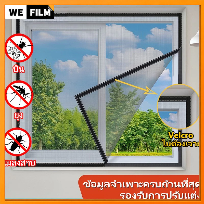 💥ปรับแต่งได้💥มุ้งลวดหน้าต่าง ตาข่ายมุ้งลวด ตาข่ายไฟเบอร์กลาส พร้อมตีนตุ๊กแก มุ้งกันยุง มีกาวในตัว หน้าต่าง มุ้งกันแมลง