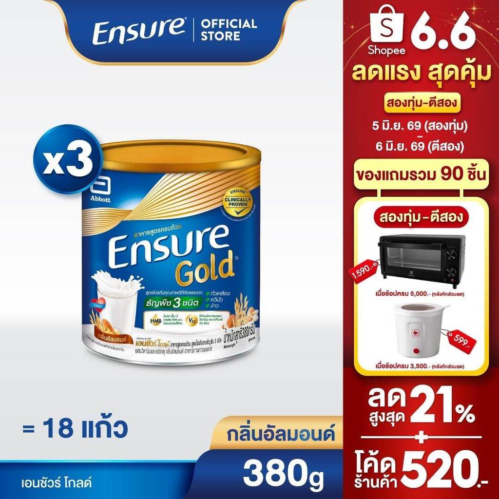 [Plant based] Ensure Gold เอนชัวร์ โกลด์ กลิ่นอัลมอนด์ สูตรโปรตีนธัญพืช 380g 3 กระป๋อง Ensure Gold Plant Based 380gx3