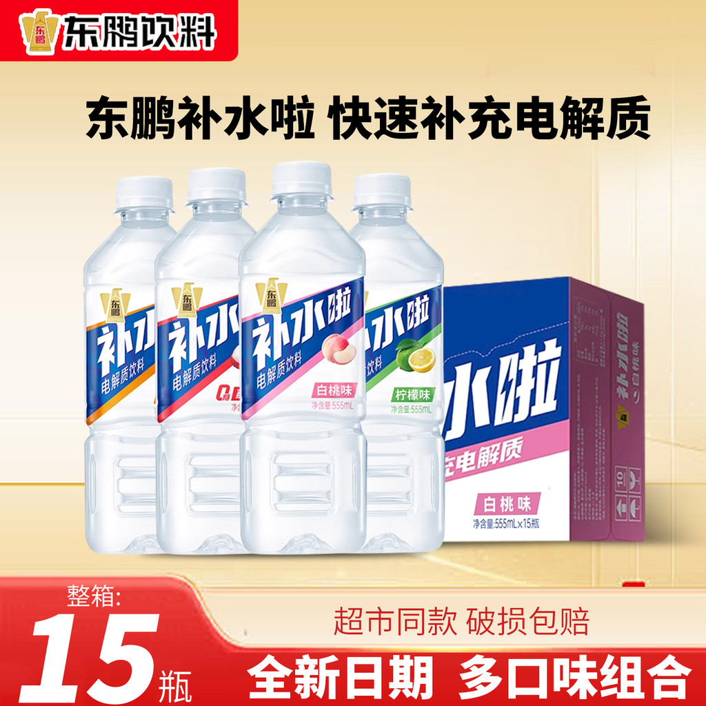 Dongpeng Hydrating Electrolyte Water 555ml * 15 ขวดทั้งกล่องกีฬาฟิตเนสอาหารเสริม Electrolyte Hydrati