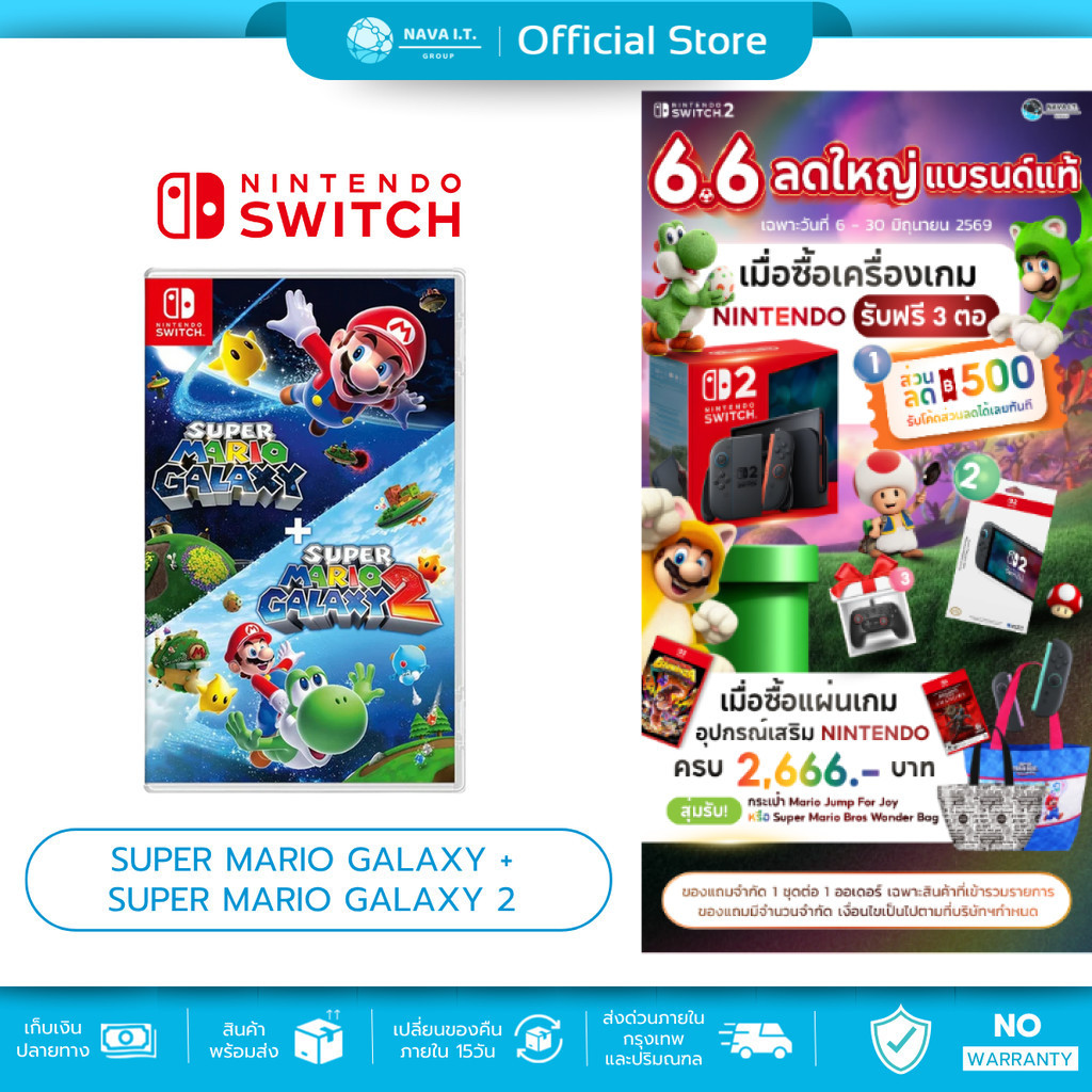 (มีส่งด่วน) Nintendo Switch Super Mario Galaxy + Super Mario Galaxy 2 แนวเกม ACTION / ADVENTURE แผ่นเกมมือหนึ่ง