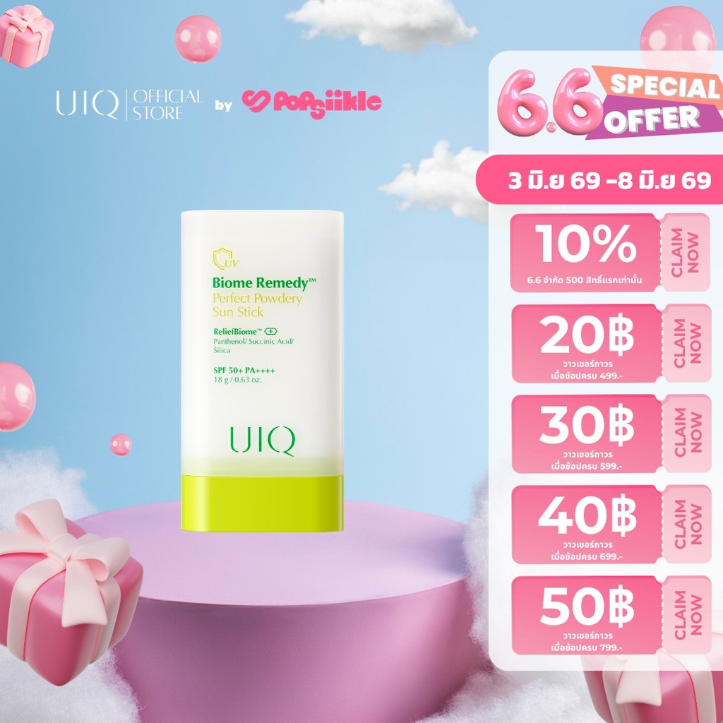 UIQ Biome Re. Perfect Powdery Sun Stick SPF50+ PA++++ กันแดดสติ๊ก เนื้อแมตต์ คุมมัน บางเบา