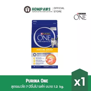 [เลือกรสชาติได้] ส่งด่วน🔥 Purina One อาหารเม็ดแมว ขนาด 1.2 kg