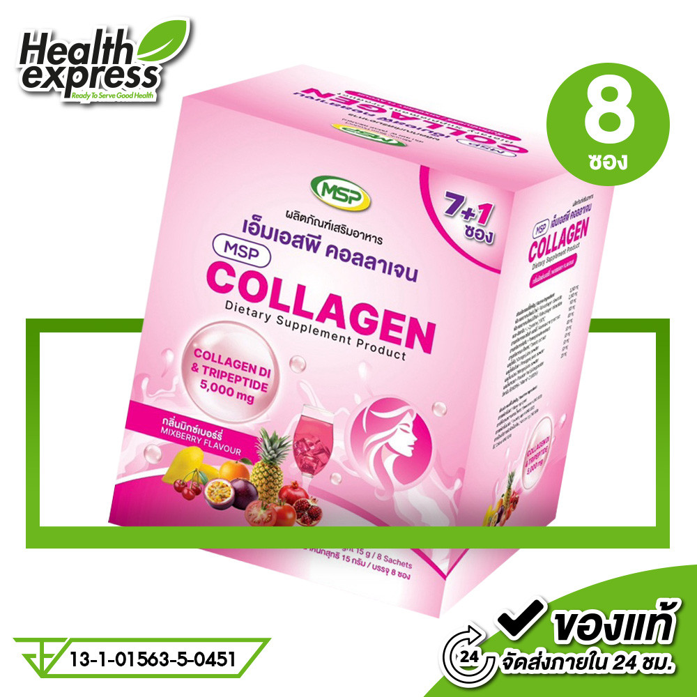MSP Collagen เอ็มเอสพี คอลลาเจน [8 ซอง][THP เดิม] กลิ่นมิกซ์เบอร์รี่