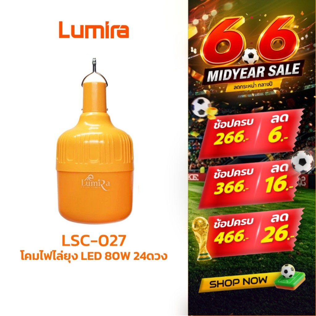 Lumira โคมไฟไล่ยุง LSC-027 แบตในตัว LED 80W กันน้ำกันฝุ่น ใช้แคมป์ปิ้ง รับประกัน1ปี