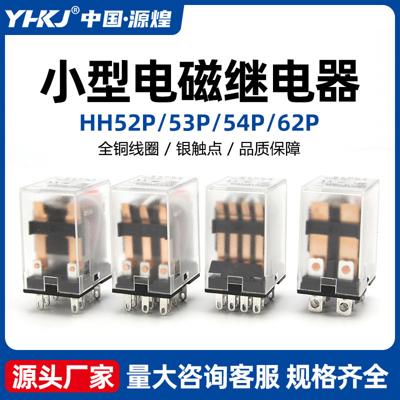 รีเลย์ขนาดเล็กรีเลย์แม่เหล็กไฟฟ้า AC220VDC24V HH52P/53P/54P/62P Silver Dot20260603