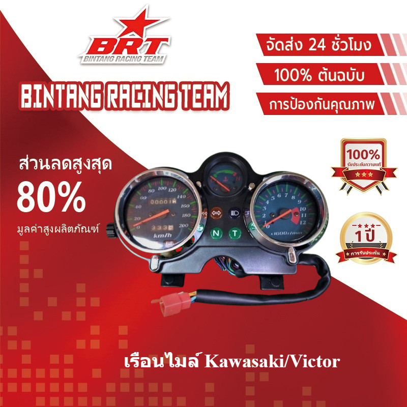 [BRT]ไมล์วิคเตอร์ เรือนไมล์ Kawasaki/Victorตรงรุ่น งานดีมีคุณภาพ งานเทียบ💯ของใหม่มือ1✅