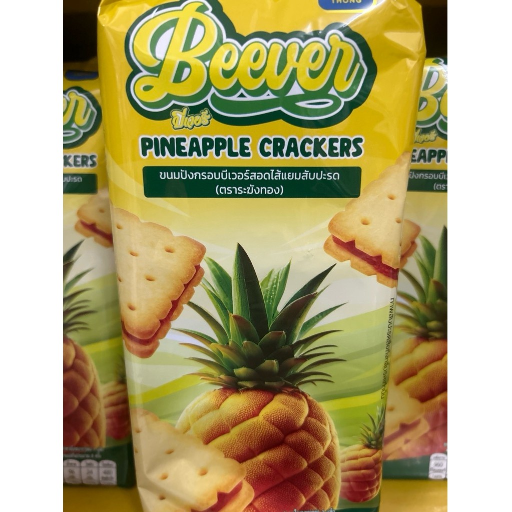 ระฆังทอง ขนมปังกรอบบีเวอร์ สอดไส้แยมสับปะรด pineapple  crackers 13กรัมx18ซอง