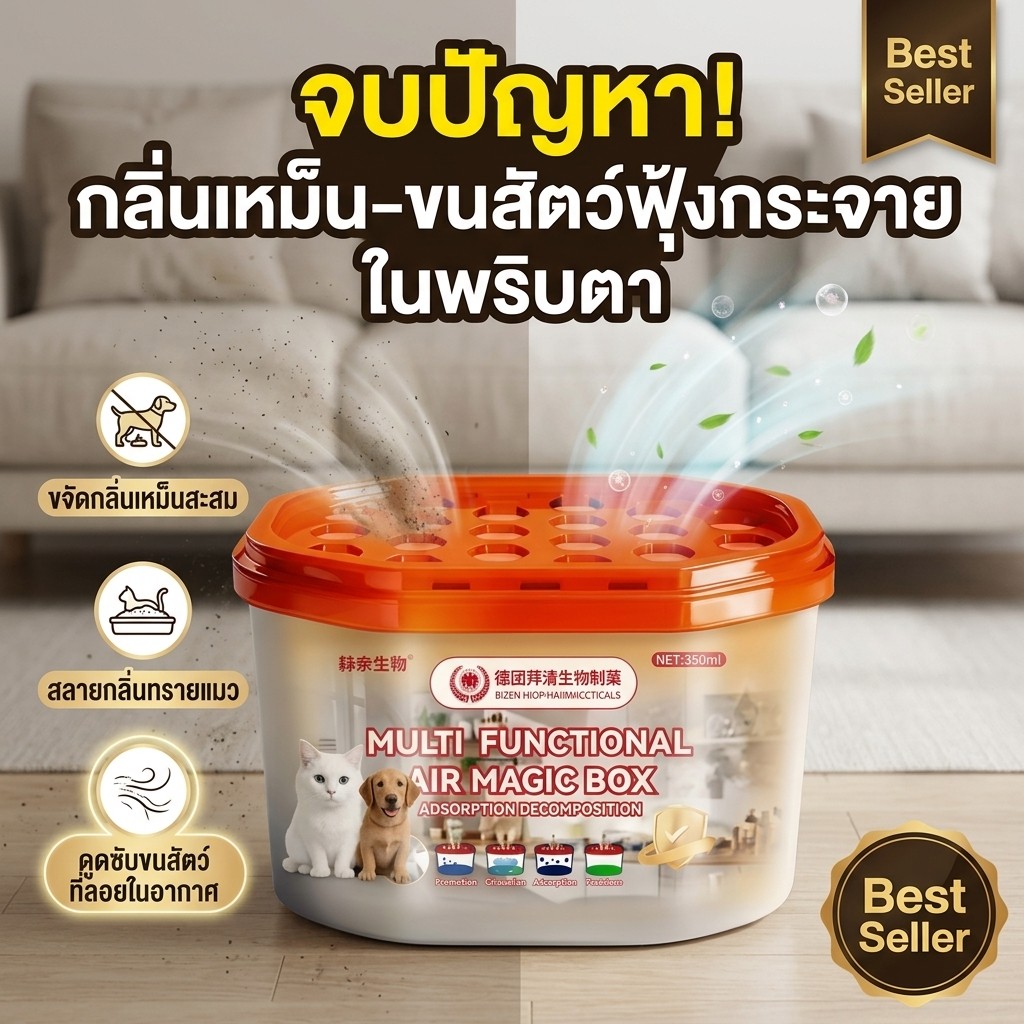 หมดกลิ่นอับกวนใจ Feh กำจัดกลิ่นสัตว์เลี้ยง ดับกลิ่นฉี่แมว ดูดกลิ่นได้ดี ดูดขนสัตว์เลี้ยง ยับยั้งแบคทีเรีย