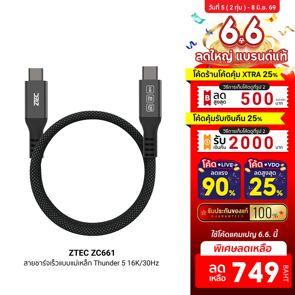 [ลดเหลือ 749] ZTEC ZC661 สายชาร์จเร็วแบบแม่เหล็ก 240W USB-C to USB-C Thunder 5,USB 4 รองรับเชื่อมต่อ