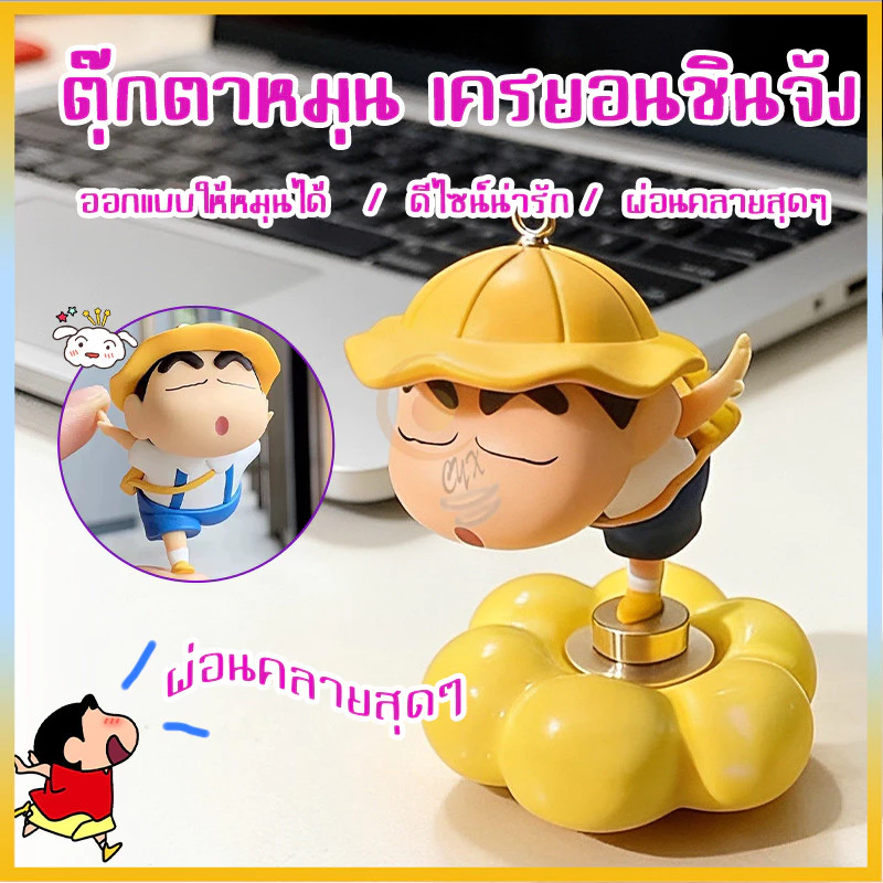 ตุ๊กตาชินจังหมุนอัตโนมัติ 360 องศา สำหรับติดรถและวางโต๊ะทำงาน - รูปที่ 1