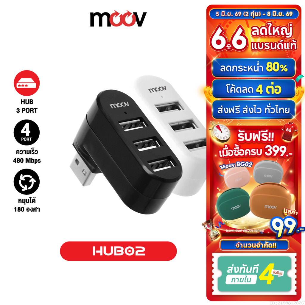 [ส่งไว] Moov HUB02 USB 3 Port ตัวเพิ่มช่อง hub usb พอร์ต ฮับ OTG PC Laptop USB to USB 2.0 x 3