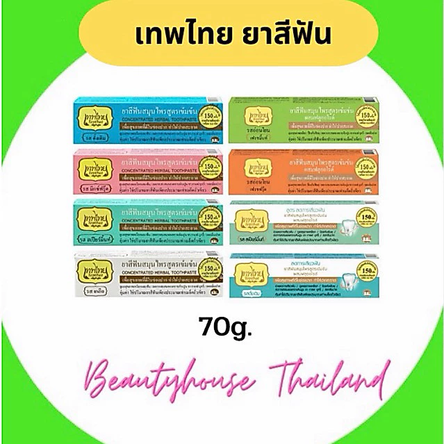 ยาสีฟันสมุนไพรเทพไทย 70 กรัม สูตรสมุนไพรเข้มข้น ดูแลสุขภาพช่องปาก