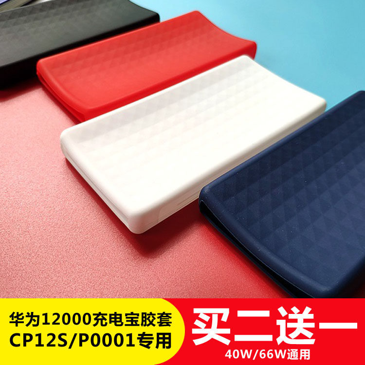 เหมาะสําหรับ Huawei 40W/66W Power Bank Power Bank 12,000 mAh ป้องกันกรณีเชลล์ซิลิโคน CP12S