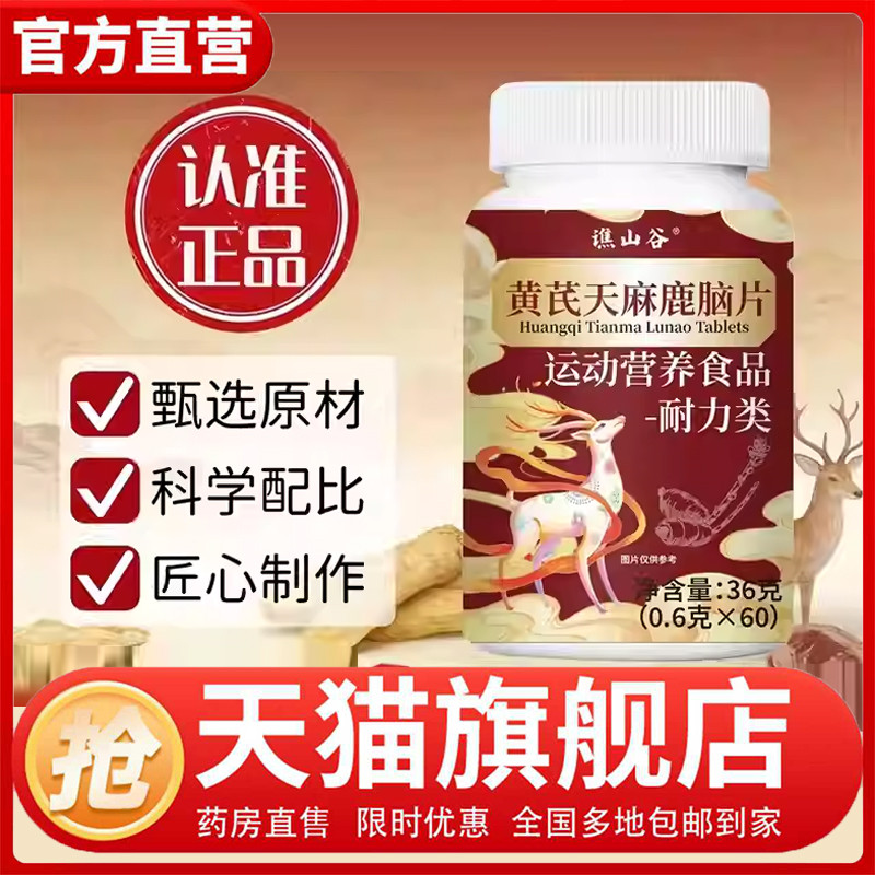 Qiao Valley Huangqiao Lima Deer Brain Tablets Official Flagship Store ของแท้เลือกวัตถุดิบสมุนไพร Ext