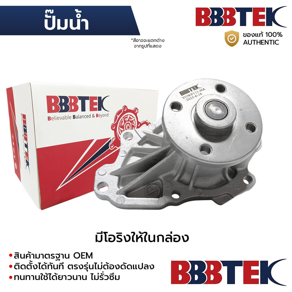 BBBTEK ปั๊มน้ำ CAMRY ACV30 02-07 AHV40(ไฮบริด) 07-11, ALPHARD VELLFIREE AYH20(ไฮบริด) 1AZ 2AZ TOWP111-NA *รับประกัน 1 ปี