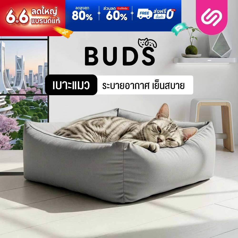 Siamlatex เบาะที่นอนหมา เบาะหมา เบาะแมว รุ่น Buds ช่วยให้เย็นสบาย ผ้าเย็น นอนสบาย ไม่ร้อน