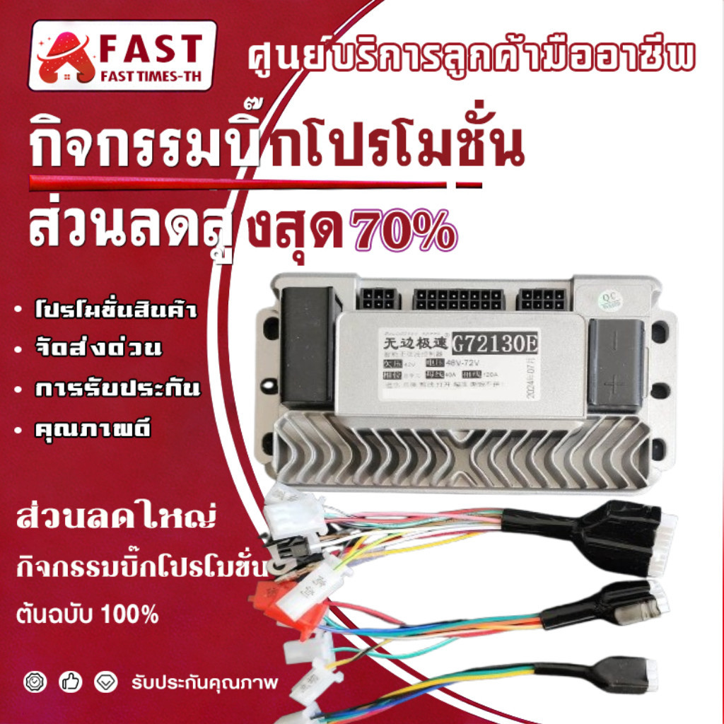 กล่องควบคุม G72130E 1000W 48-72V กล่องคอนโทรนมอเตอร์ กล่องควบคุมรถไฟฟ้า จักรยานไฟฟ้า สกู้ตเตอร์ไฟฟ้า