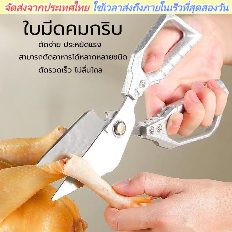 กรรไกรหัวใหญ่คิงคองทรงพลัง กรรไกรอาหารปลาและเป็ด กรรไกรครัวกระดูกไก่ กรรไกรสแตนเลสอเนกประสงค์ กรรไกรตัดกระดูก