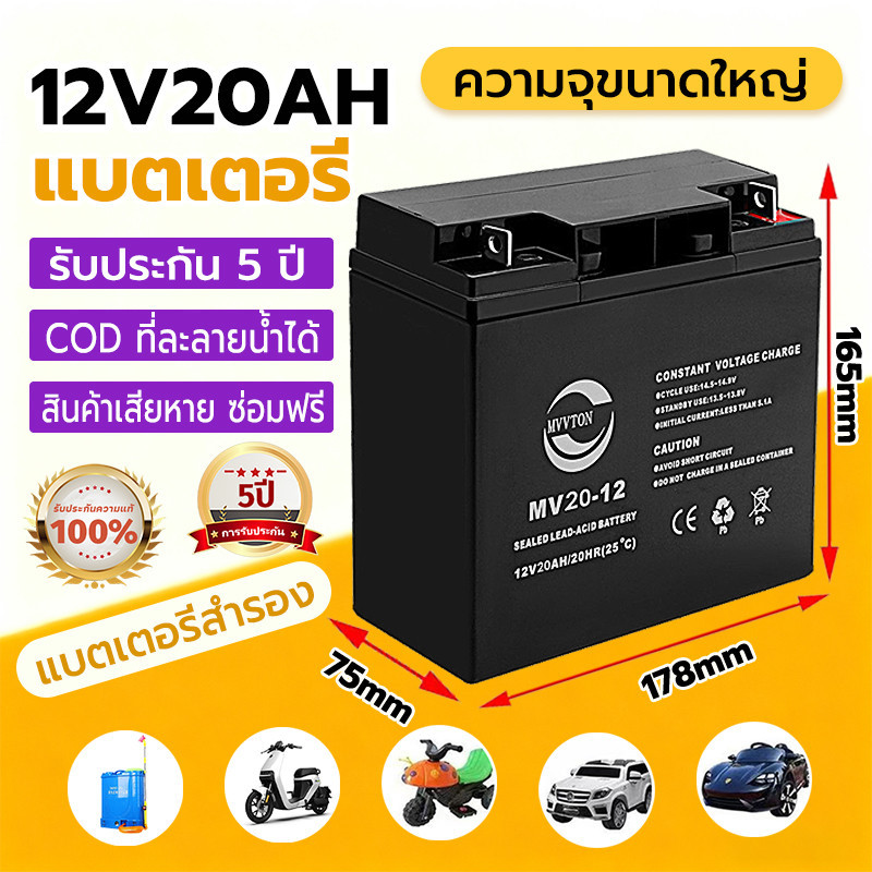 แบต 12V 20AH  แบต ups 12V Battery แบตเตอรี่ 12V 20AH เครื่องสำรองไฟ