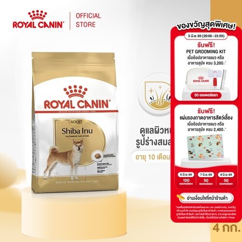Royal Canin Shiba Inu Adult 4kg อาหารเม็ดสุนัขโต พันธุ์ชิบะ อินุ อายุ 10 เดือนขึ้นไป (Dry Dog Food, โรยัล คานิน)